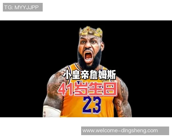 詹姆斯41岁生日快乐不老传奇继续书写篮球辉煌历史 詹姆斯41岁生日快乐不老传奇继续书写篮球辉煌历史